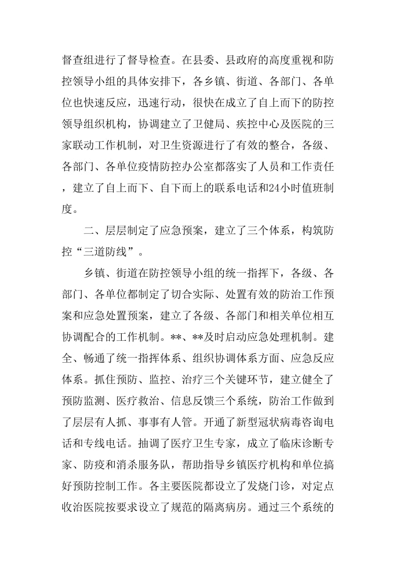 区县新冠肺炎防控阶段性总结_第2页