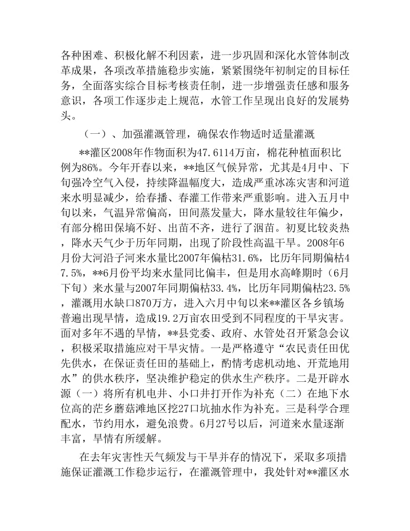 在水管系统职工代表大会上的行政工作报告同心协力谋发展 共创水管事业新辉煌.docx_第2页