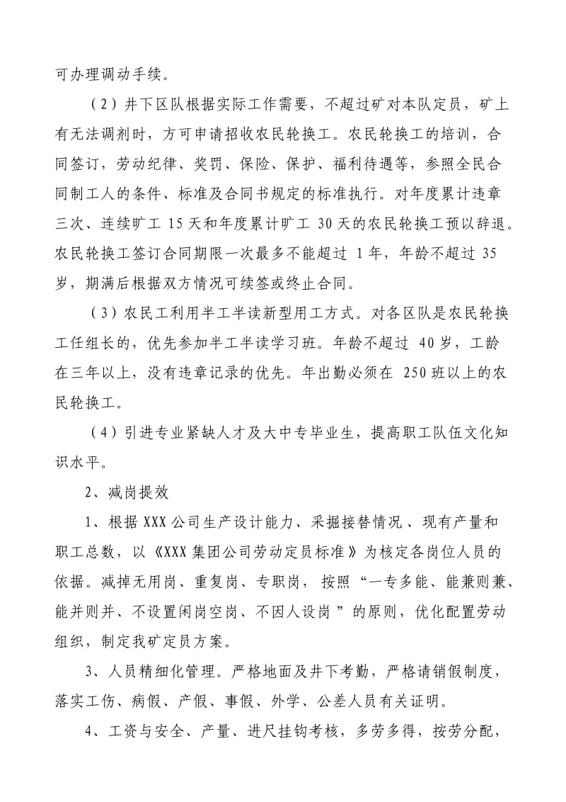 XX公司优化配置人力资源提高人员效率的管理办法.doc_第2页