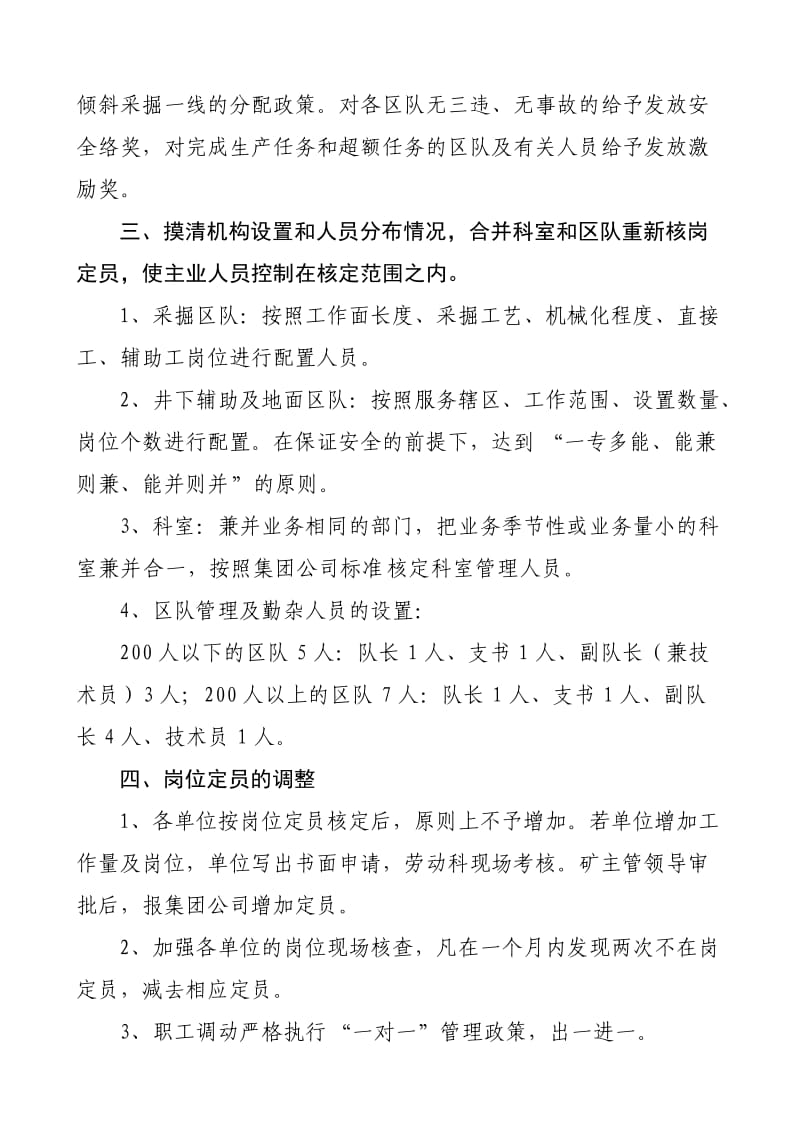 XX公司优化配置人力资源提高人员效率的管理办法.doc_第3页