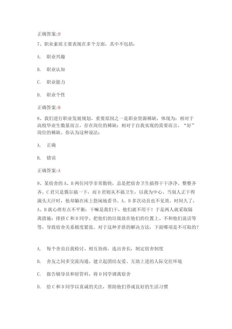 大学生生涯规划与就业指导课程考试答案.docx_第3页