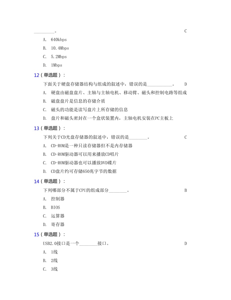 2015秋计算机基础理论题+答案5.docx_第3页