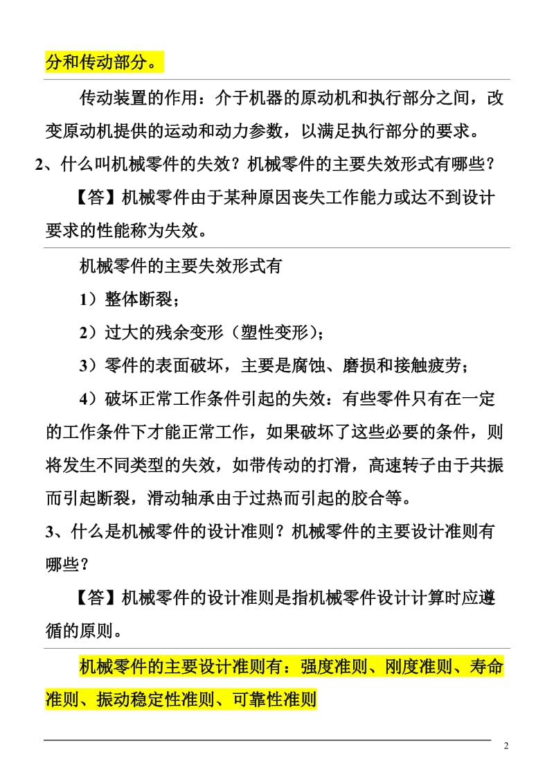 机械设计习题答案.doc_第2页