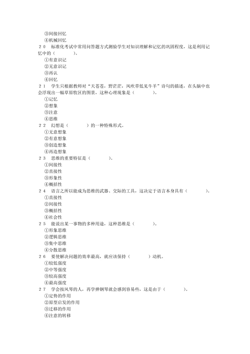 文学概论试题(无答案).doc_第3页