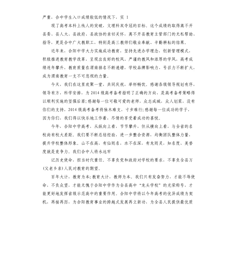 学生高考庆功会上的讲话5篇材料.docx_第2页