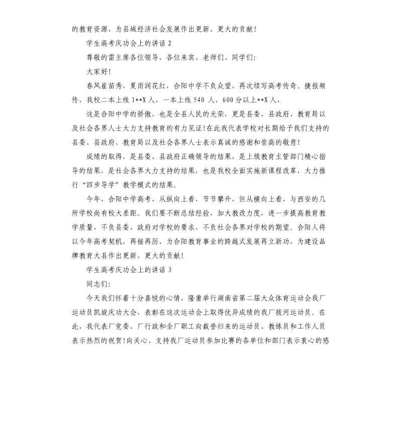 学生高考庆功会上的讲话5篇材料.docx_第3页