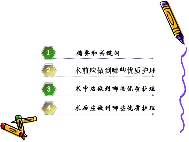 手术室优质护理PPT课件.ppt_第2页