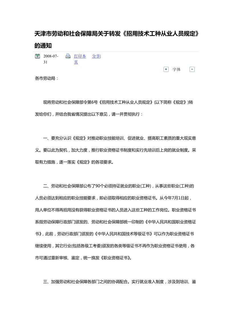 劳动部关于90个工种持证上岗的规定.doc_第1页