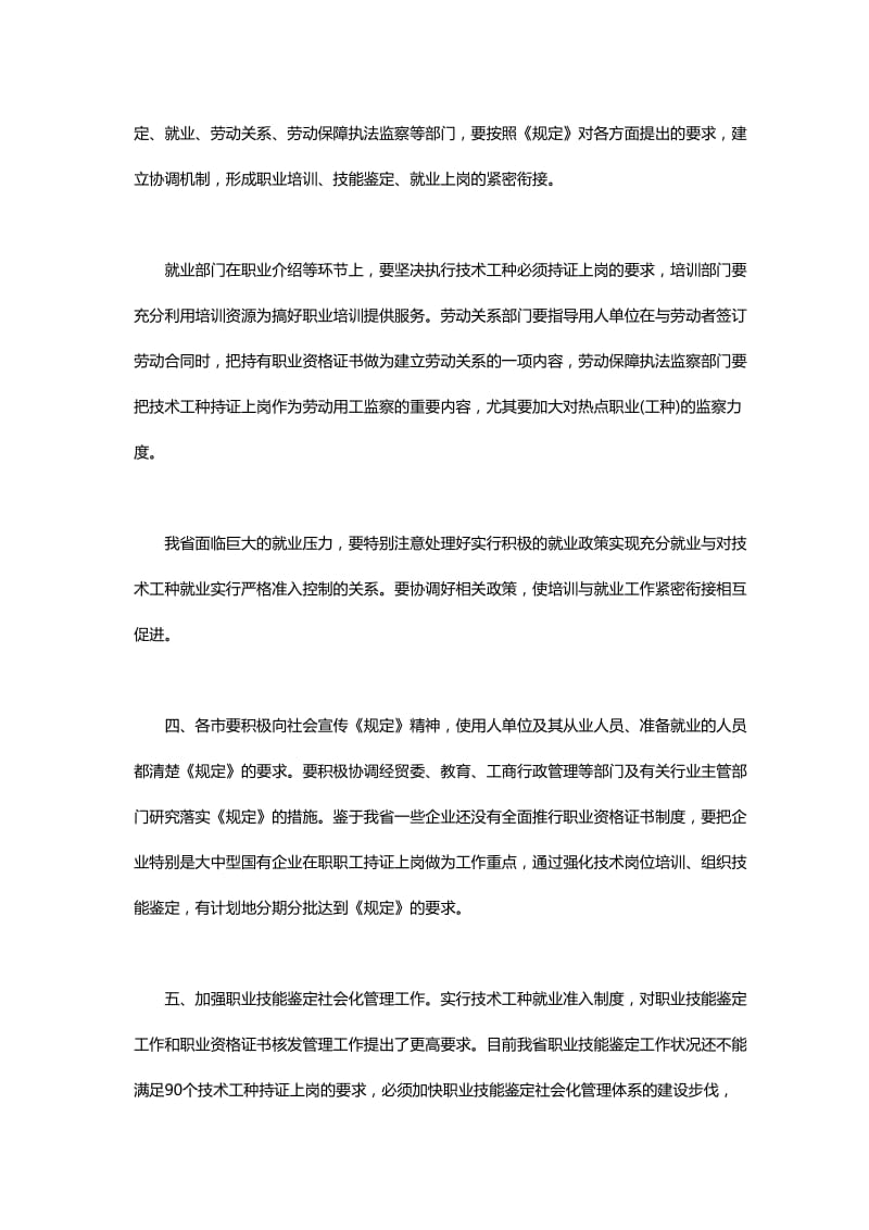 劳动部关于90个工种持证上岗的规定.doc_第2页