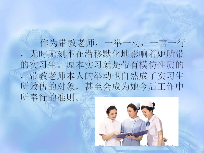 带教老师与实习护士沟通技巧.ppt_第2页