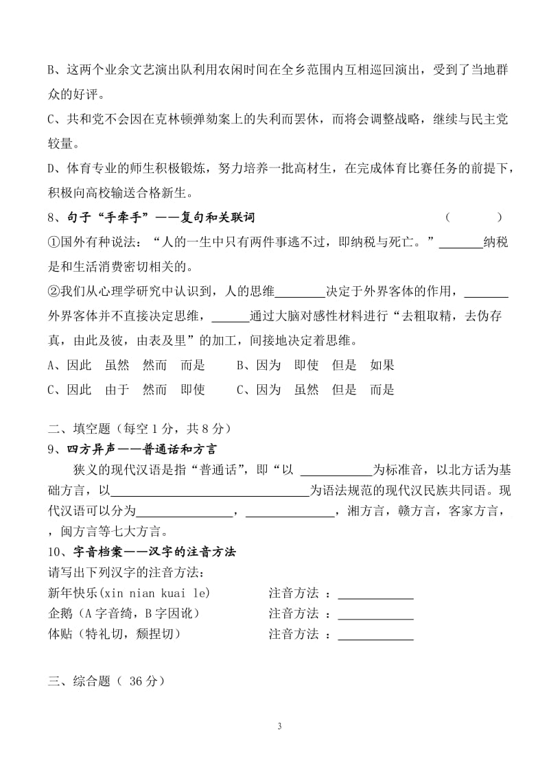 《语言文字应用》模块测试卷.doc_第3页