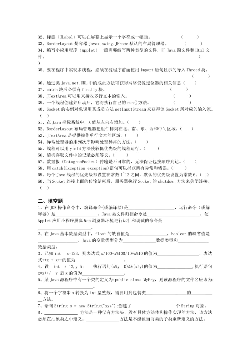 《Java程序设计》练习题.doc_第2页