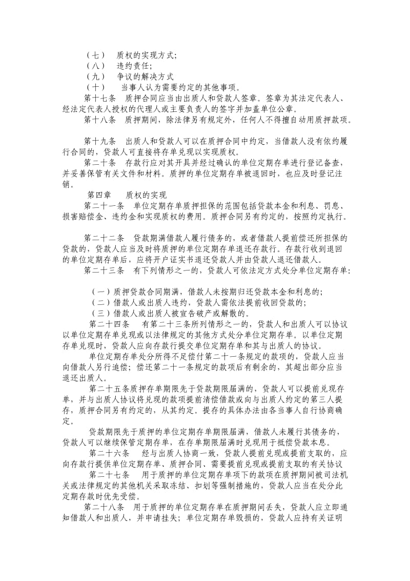 单位定期存单质押贷款管理规定.doc_第3页