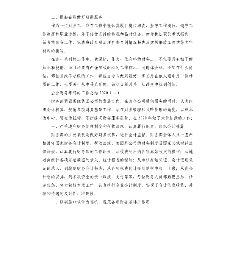 企业财务年终工作总结2020年.docx_第3页