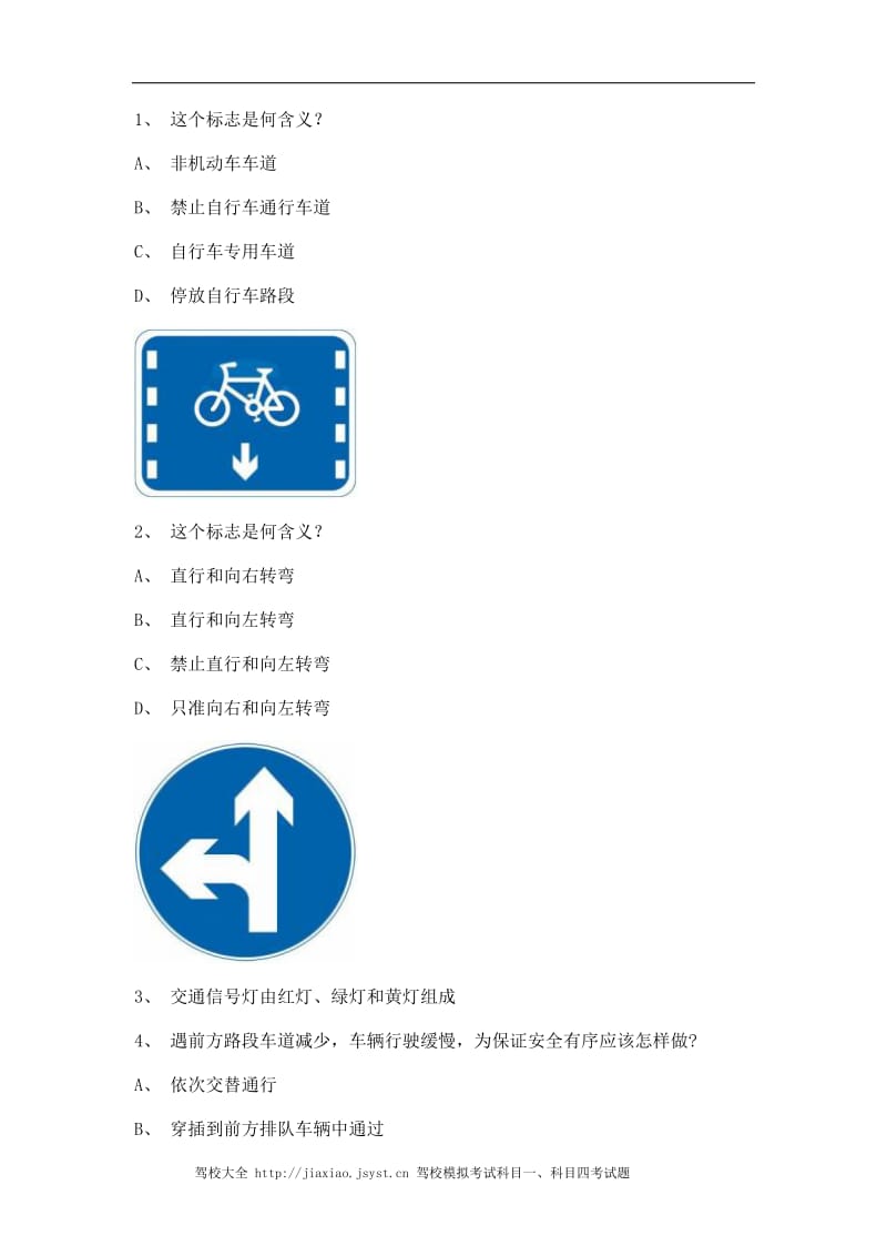 2012大连市驾驶证理论考试A2车型仿真试题.doc_第1页