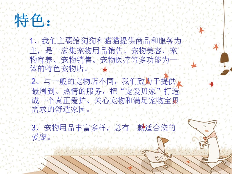 宠物店创业计划书.ppt_第3页