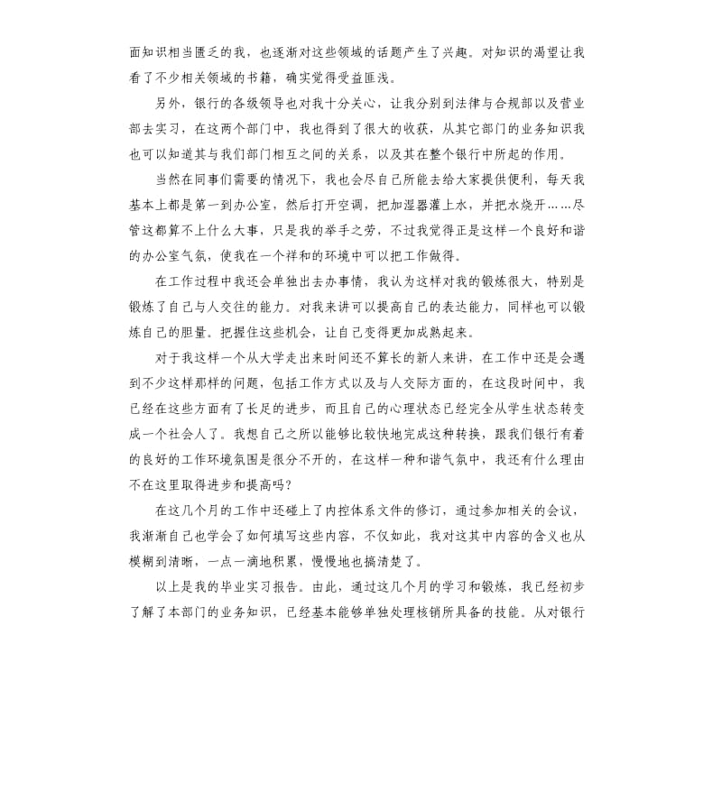 2019综合银行实习工作总结.docx_第3页