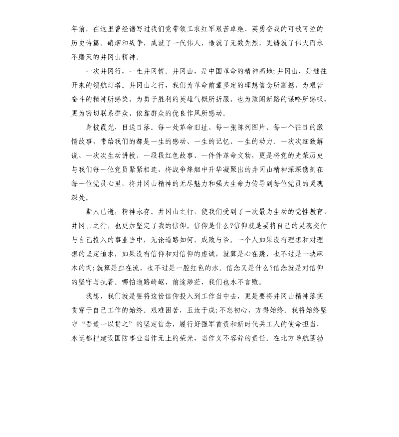 井冈山学习演讲稿：精神永存5篇范例.docx_第2页