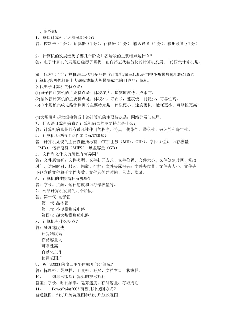 安徽中澳计算机基础复习题.doc_第1页