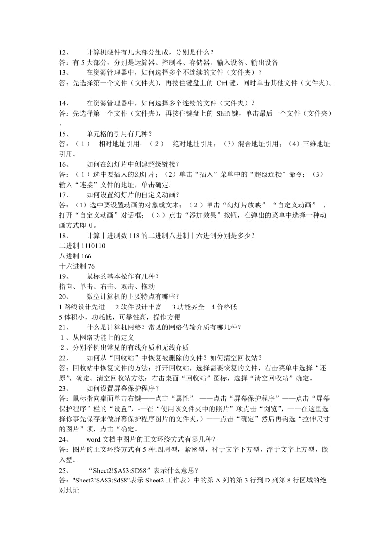 安徽中澳计算机基础复习题.doc_第2页