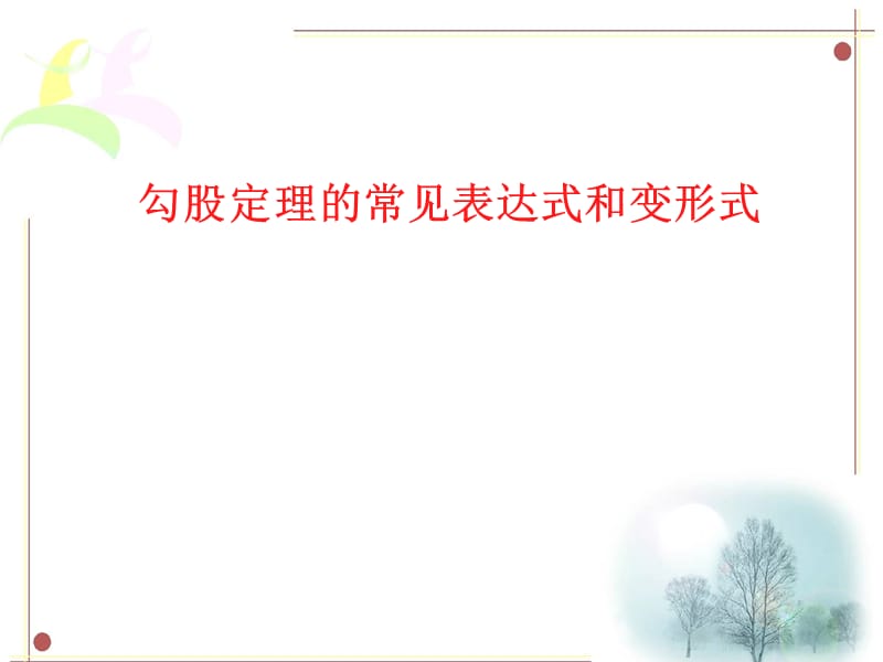 勾股定理及方程思想的综合应用.ppt_第3页