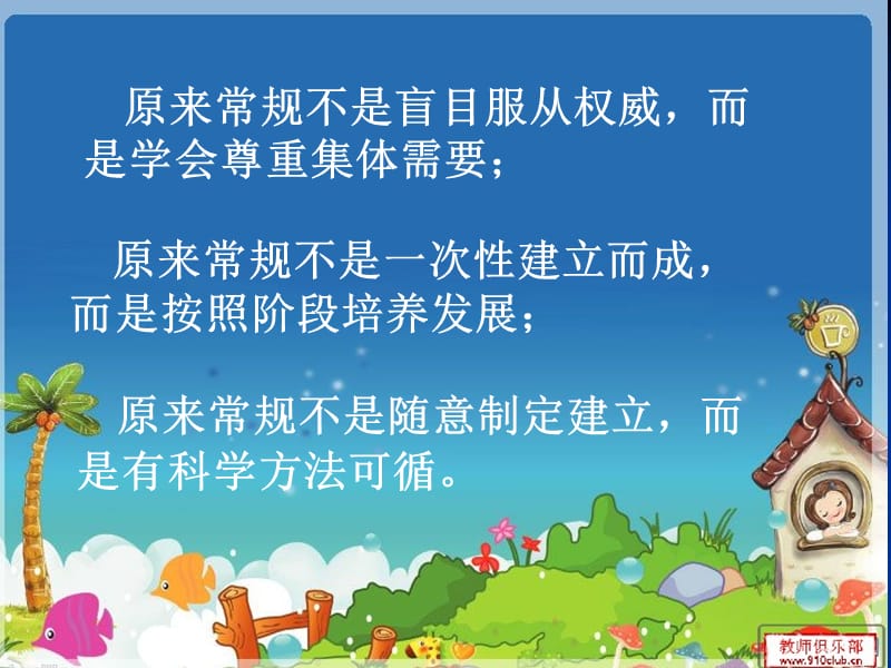 幼儿常规建立的道与法.ppt_第2页