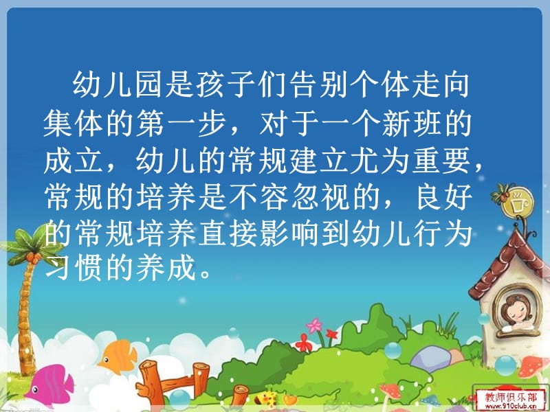 幼儿常规建立的道与法.ppt_第3页