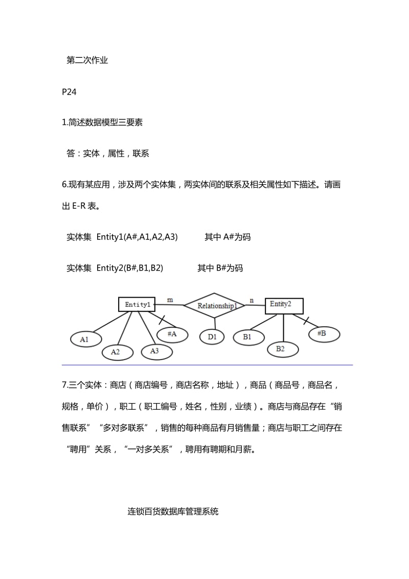 数据库基本理论解答及课后答案.doc_第1页