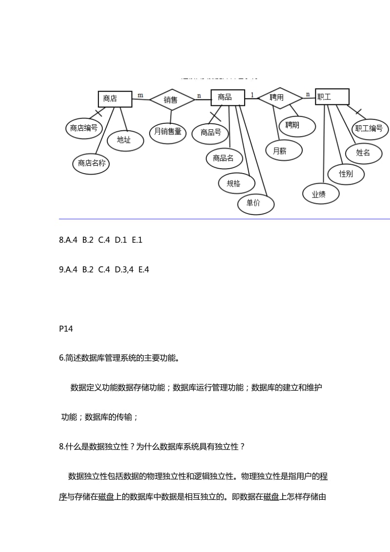 数据库基本理论解答及课后答案.doc_第2页