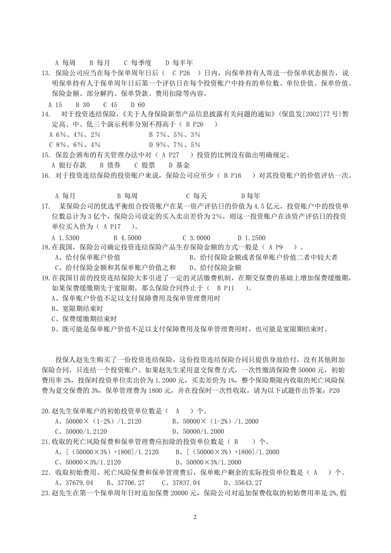 投连考试模拟试题1答案.doc_第2页