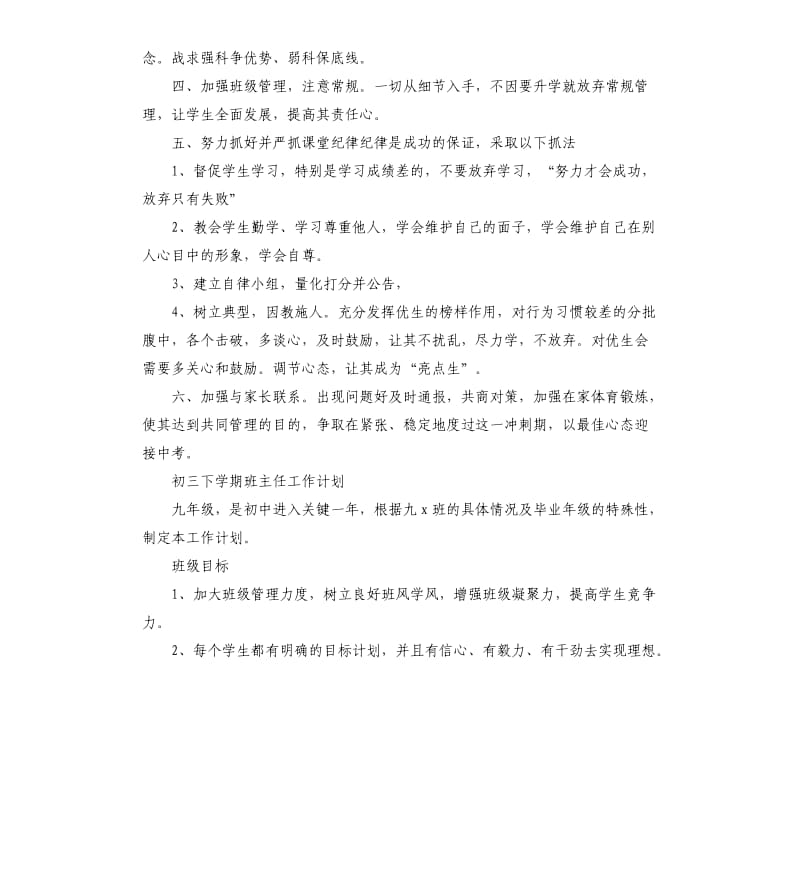 初三下学期班主任工作计划2篇.docx_第2页