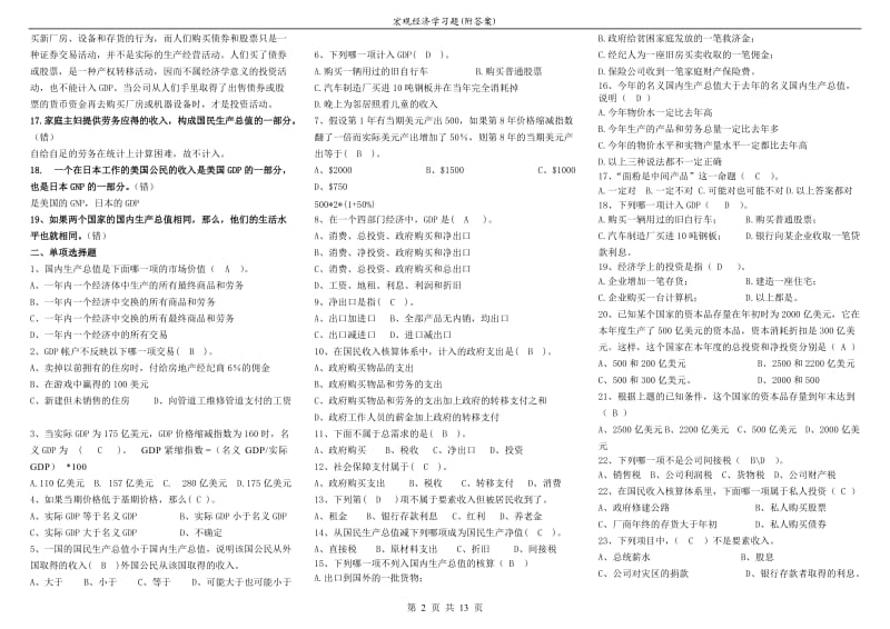 宏观经济学习题(附答案).doc_第2页