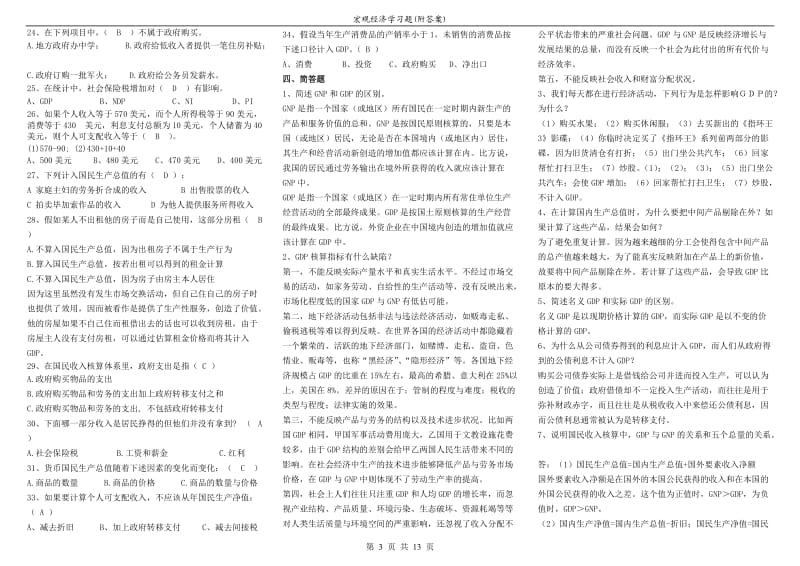 宏观经济学习题(附答案).doc_第3页