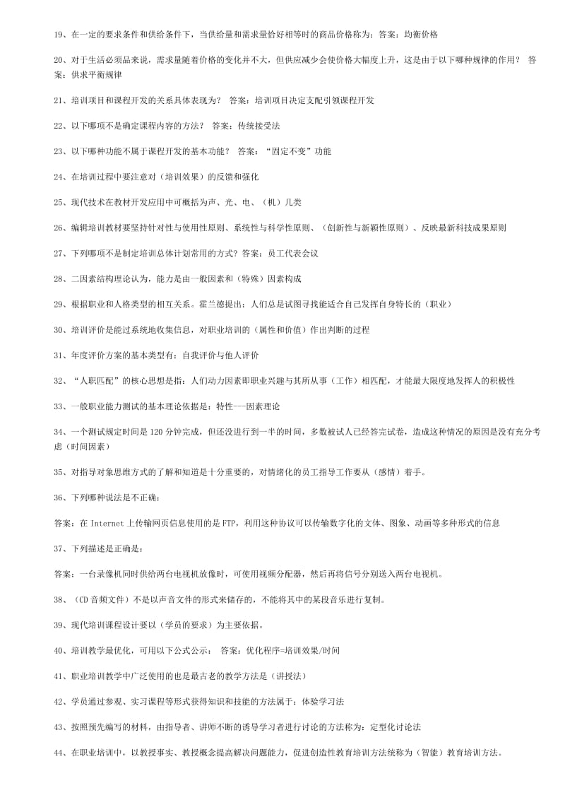 助理培训师试题答案.docx_第2页