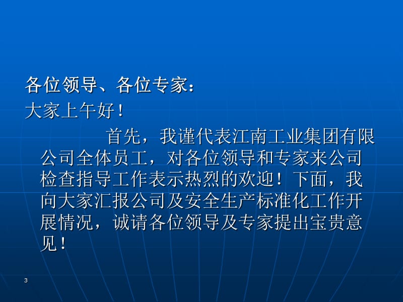 安全标准化企业汇报材料模板参考模板.ppt_第3页