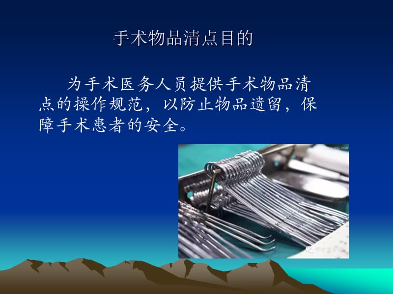 手术室物品清点原则与制度.ppt_第2页