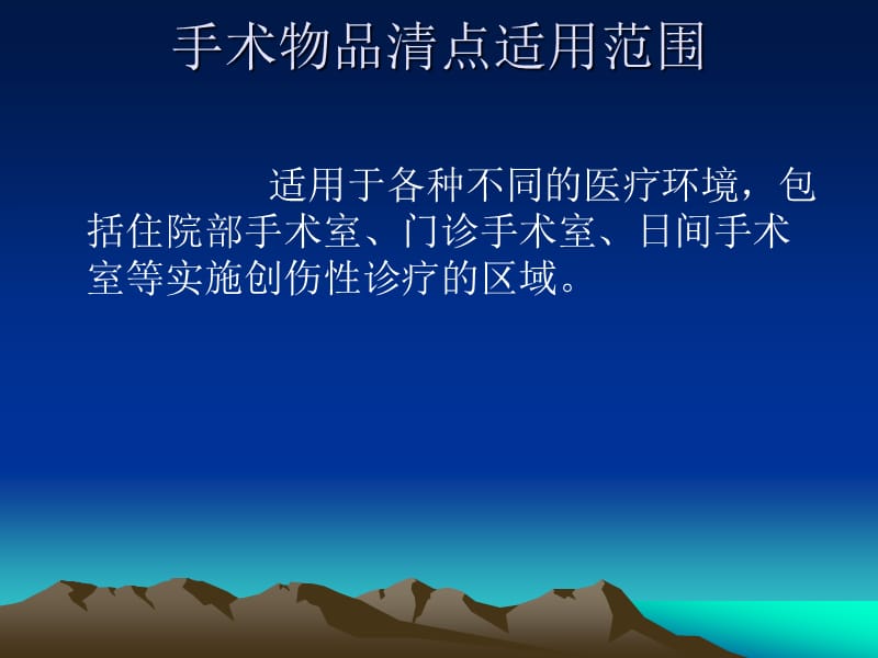 手术室物品清点原则与制度.ppt_第3页