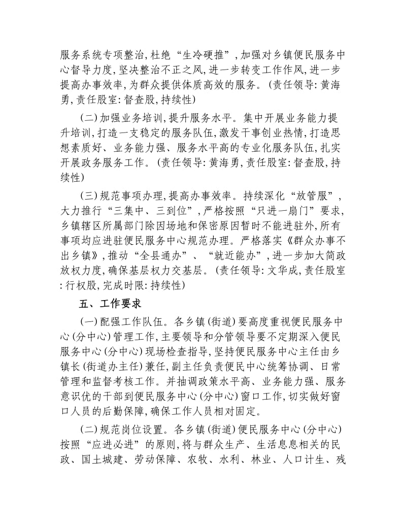 关于整治乡镇区划调整改革工作中影响便民服务有关问题的工作方案.docx_第3页