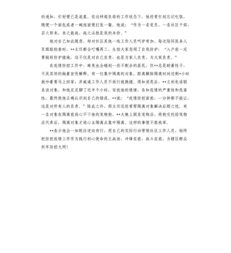 社区主任在新冠肺炎疫情防控中先进事迹材料.docx_第2页