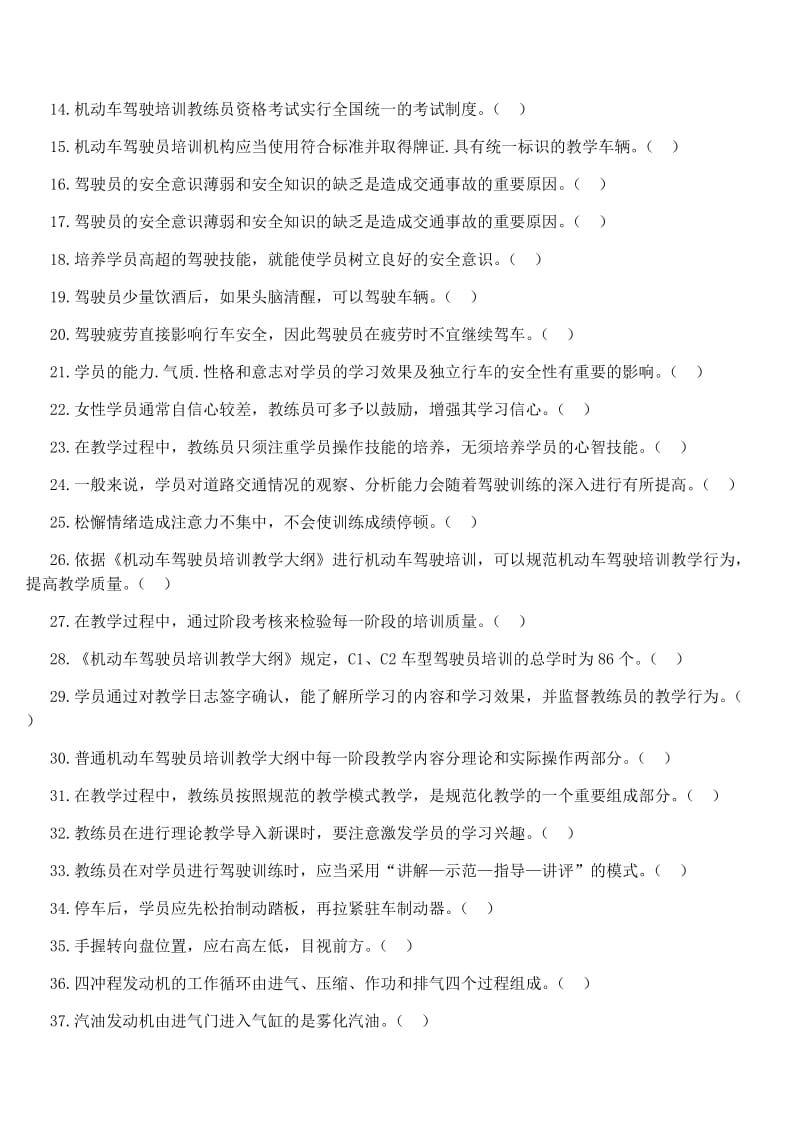 川宏蜀安教练员技能比赛理论试题.docx_第2页