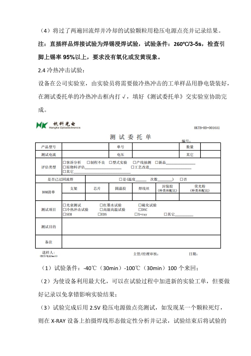 信赖性实验(ORT)作业规范.docx_第3页