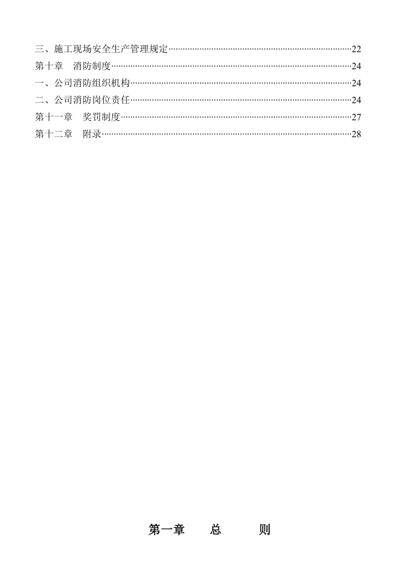 安全生产管理制度.doc_第3页