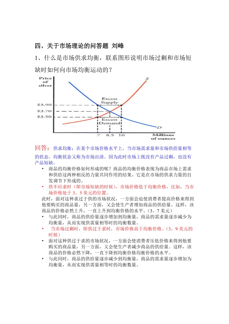 微观关于市场理论的6道题目答案.doc_第1页