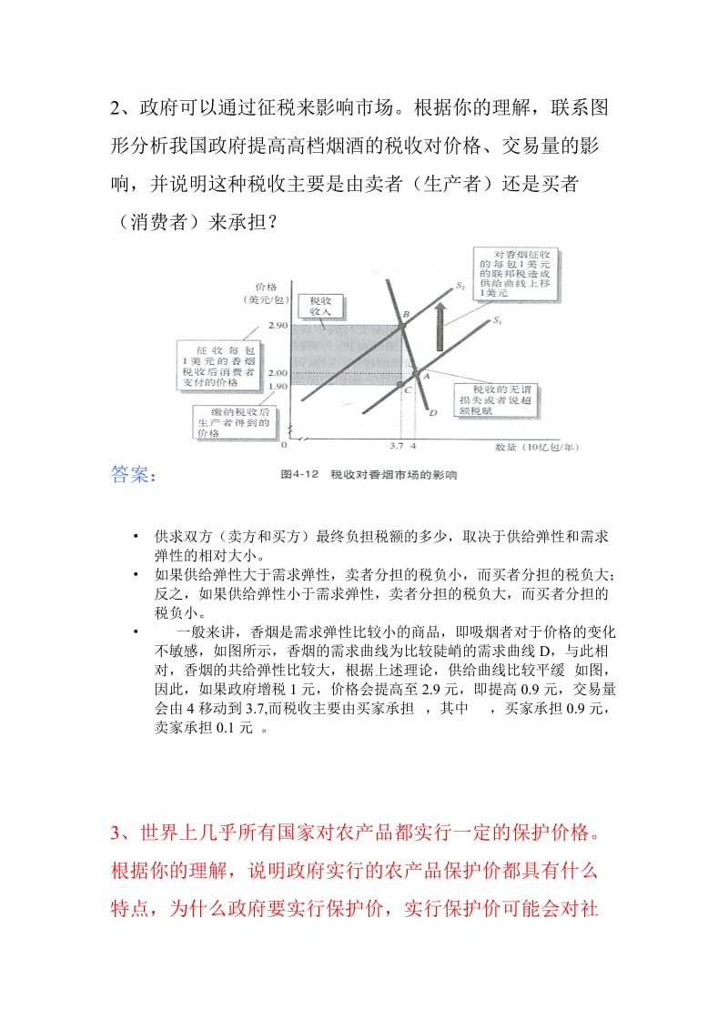 微观关于市场理论的6道题目答案.doc_第2页