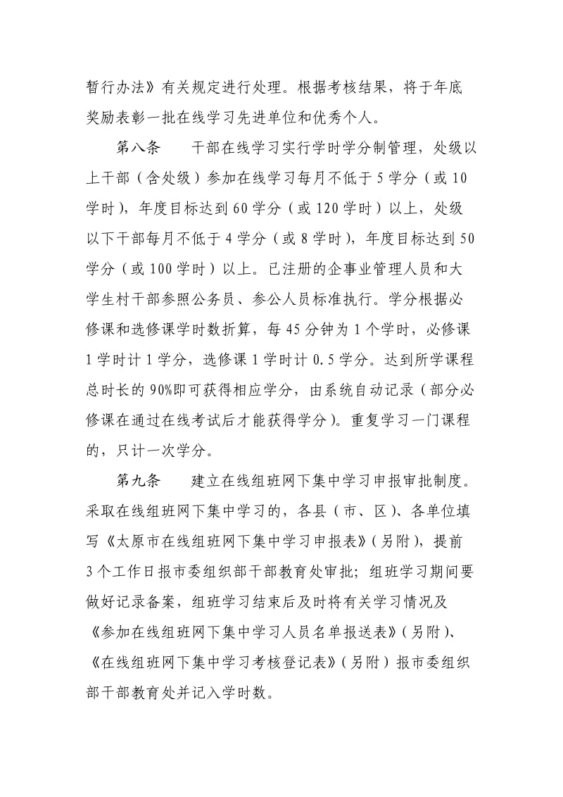 干部在线学习管理办法.doc_第3页