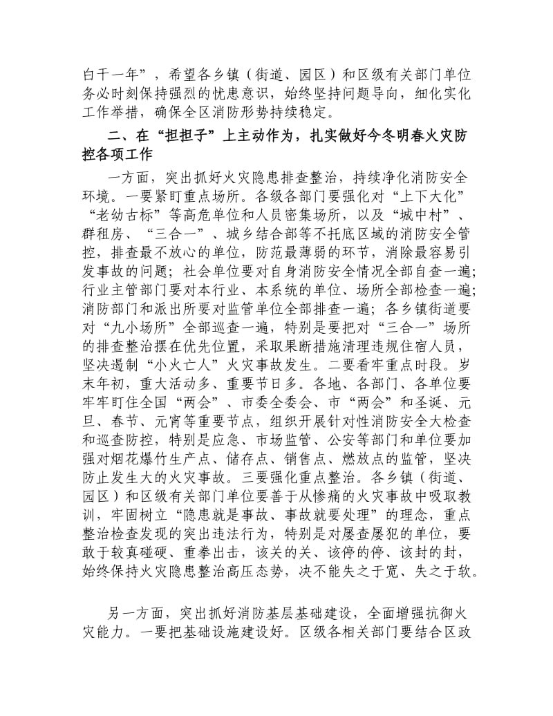 在全区冬春火灾防控工作动员部署会议上的讲话.docx_第2页