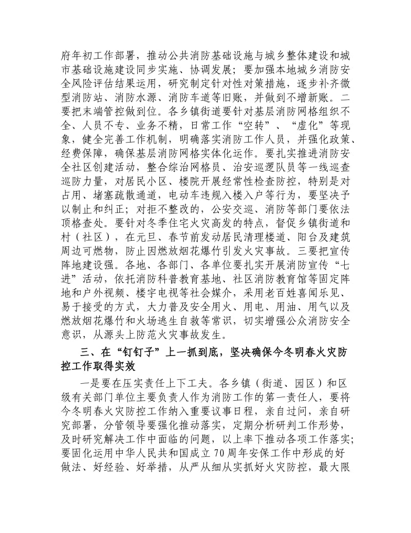 在全区冬春火灾防控工作动员部署会议上的讲话.docx_第3页