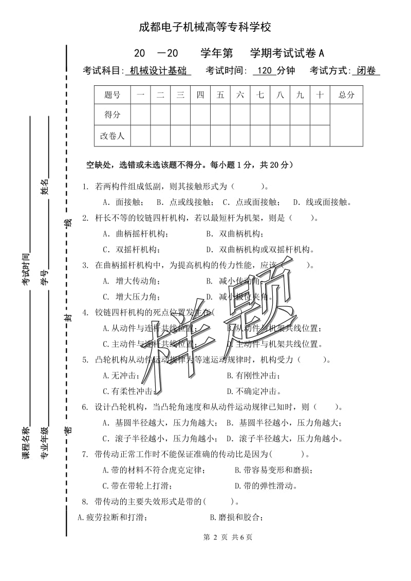 《机械设计基础》试题.doc_第2页