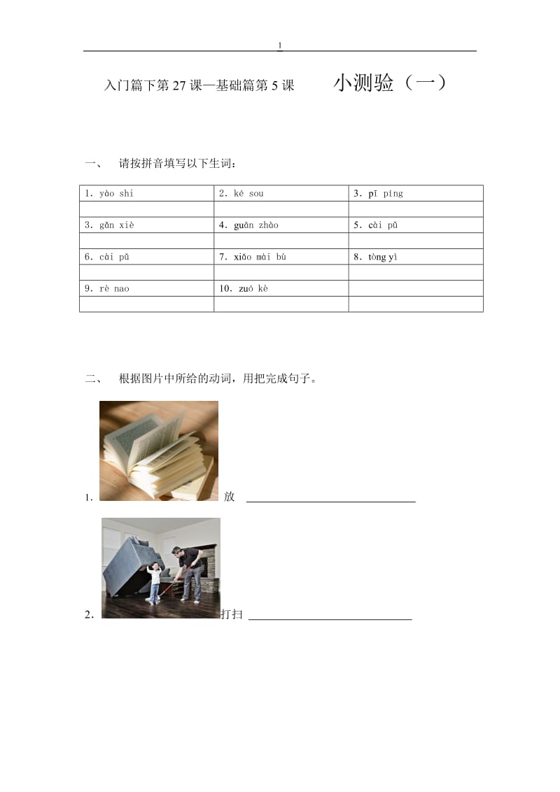 汉语口语试题练习.doc_第1页