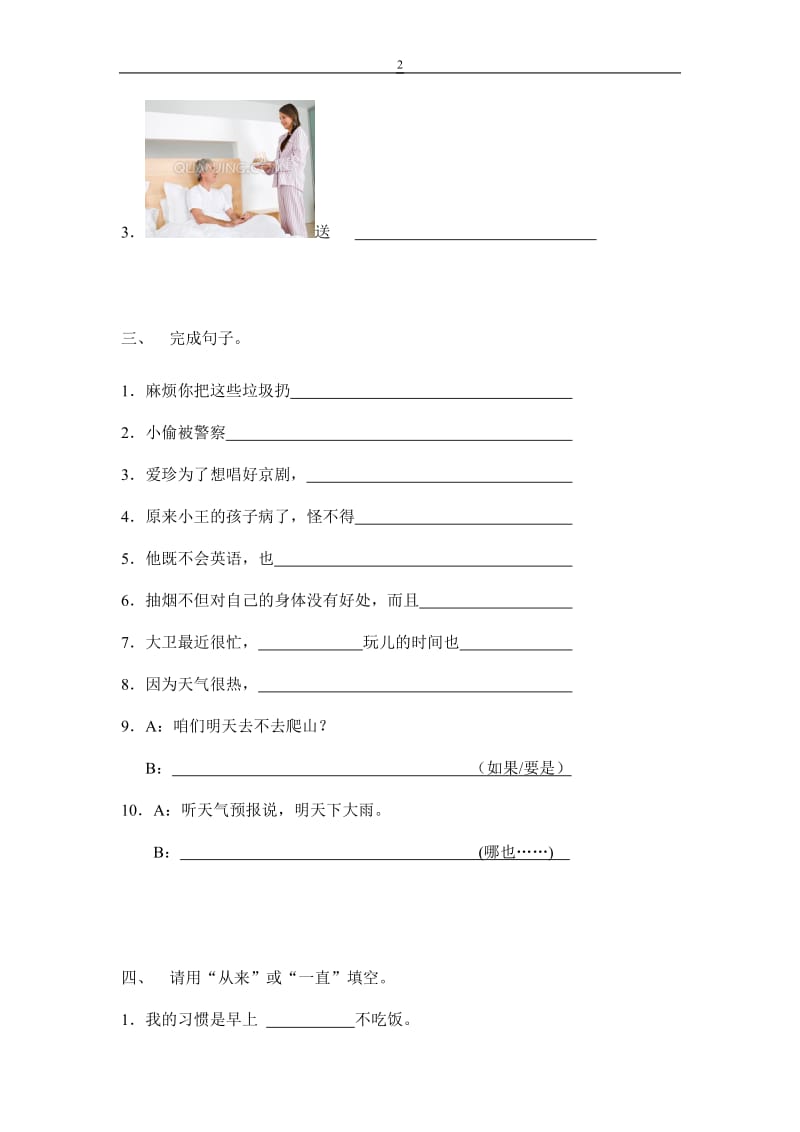 汉语口语试题练习.doc_第2页